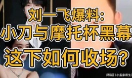 小刀和摩托车的最新爆料,与摩托车跨界合作，科技与速度的完美融合